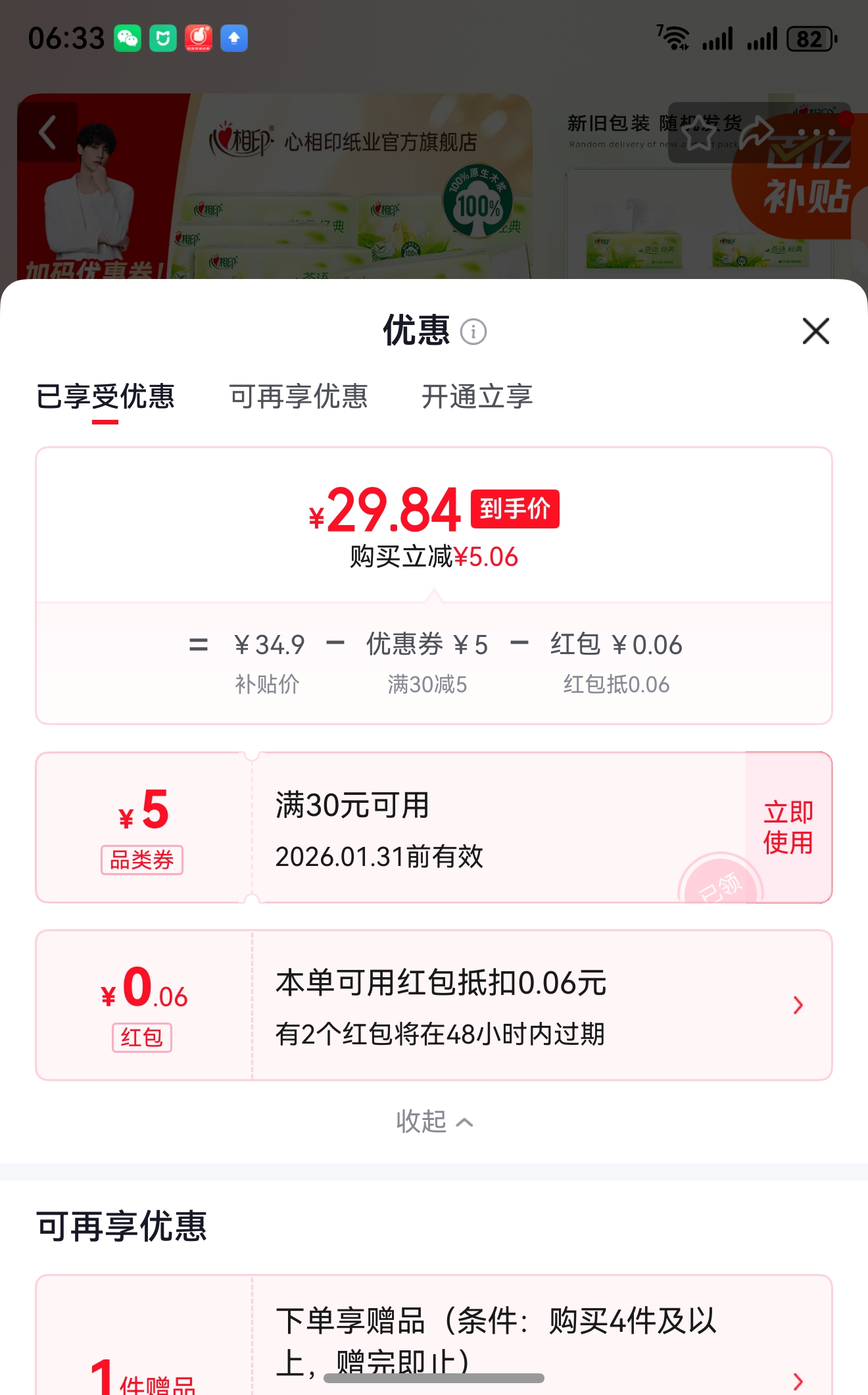 京东百亿补贴:心相印 茶语经典100抽 3层S码 抽纸 24包优惠证明