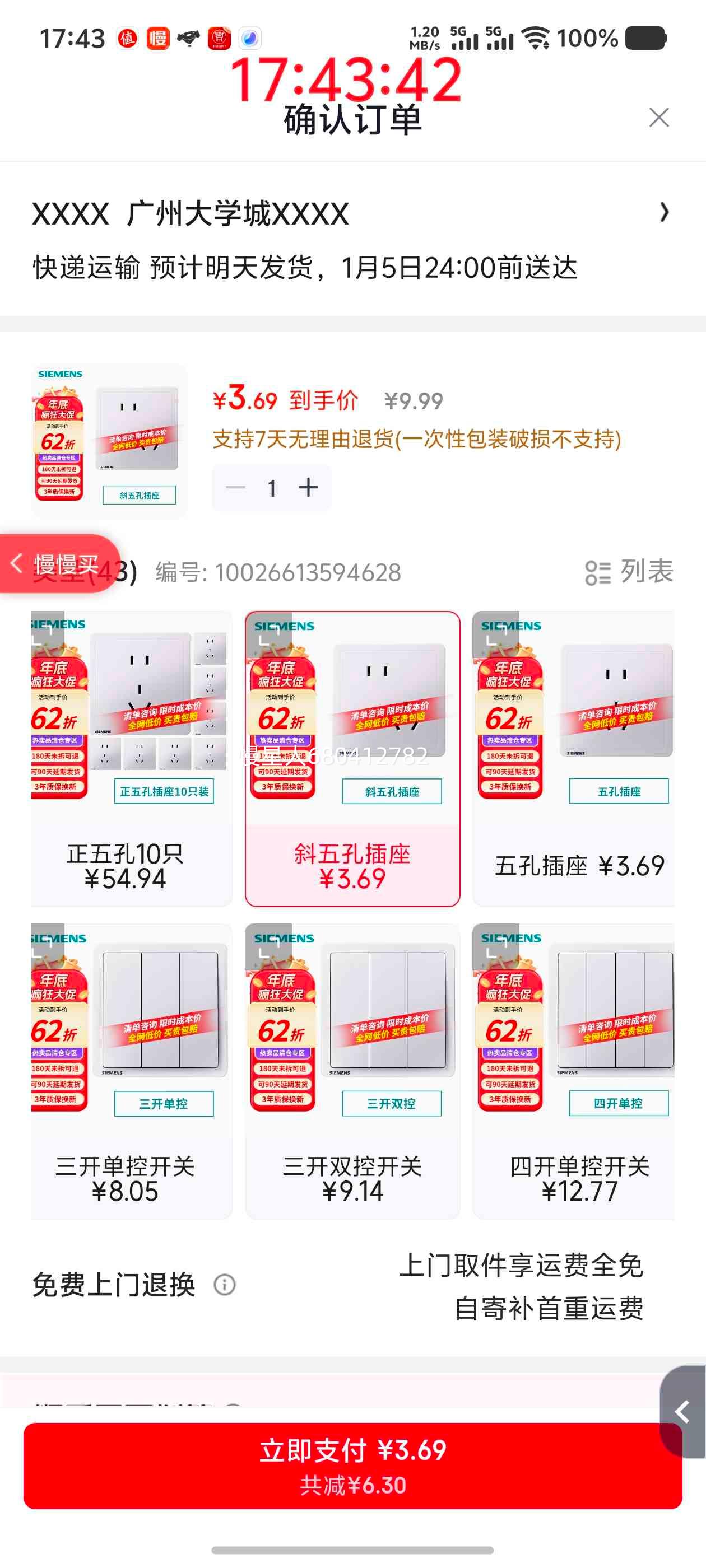 西门子 致典系列雅白 斜五孔插座 86型 家用墙壁暗装电源插座优惠证明