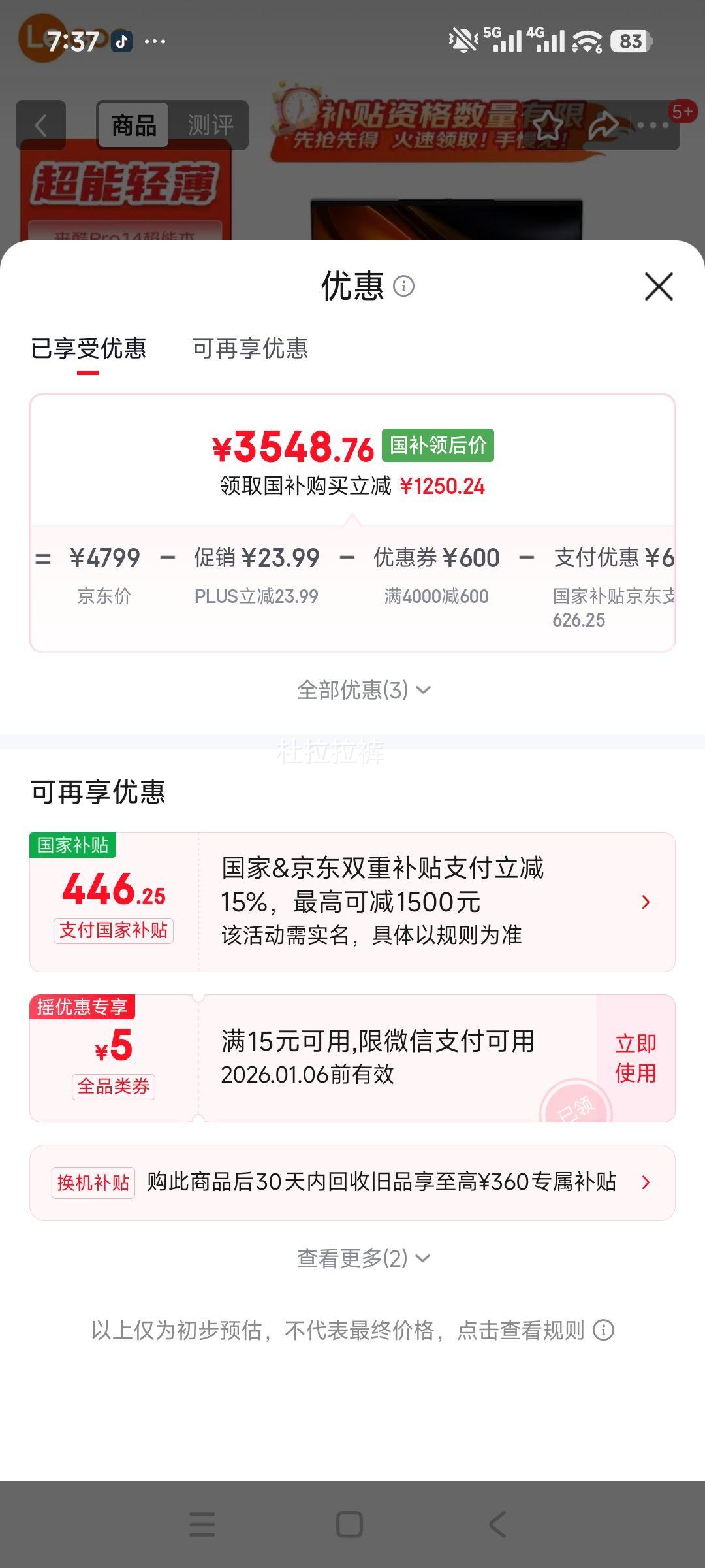 再降价，plus会员:联想 来酷Pro14 2025款 锐龙7 H255 14英寸 32G 1T 120Hz 灰色优惠证明