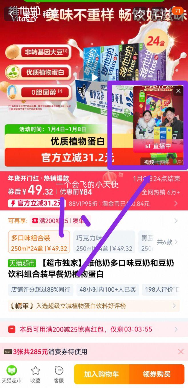 88VIP:维他奶 多口味豆奶饮料组合装 早餐奶 植物蛋白 250ml*24盒优惠证明