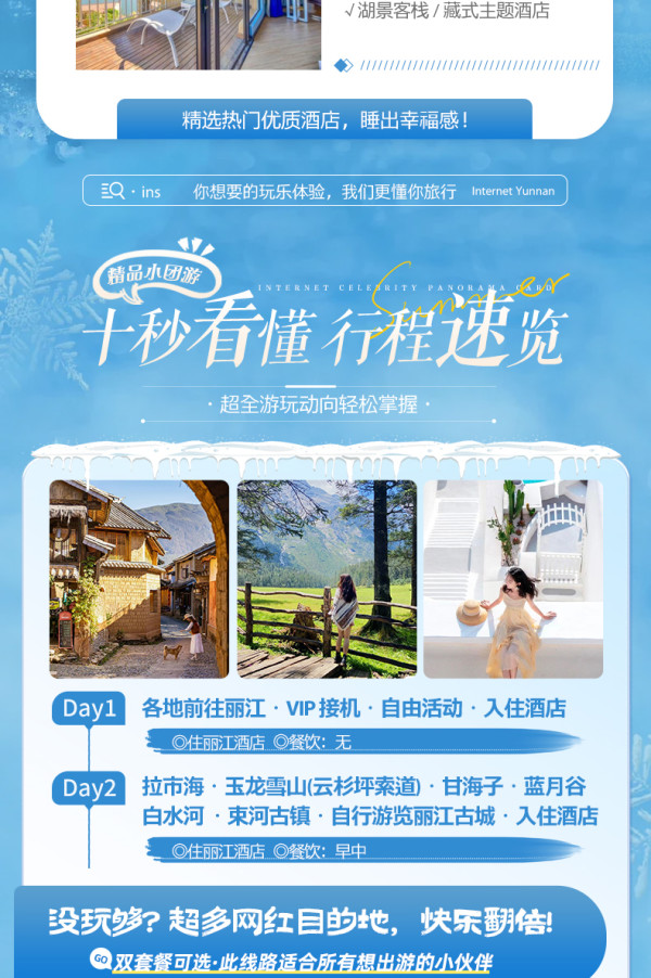 云南旅游7天小包团！丽江大理香格里拉/泸沽湖
