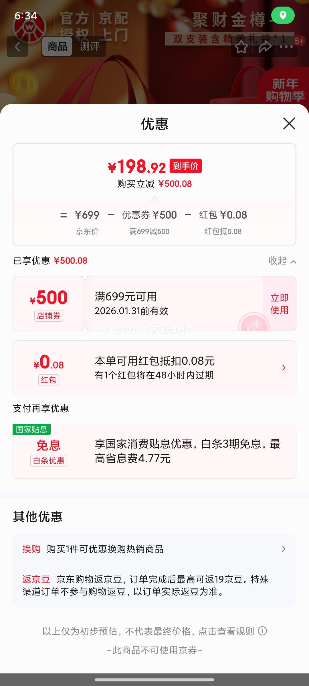 预售:五粮液 喜福盛世 52度浓香型白酒 500mL双支装 聚财金樽优惠证明