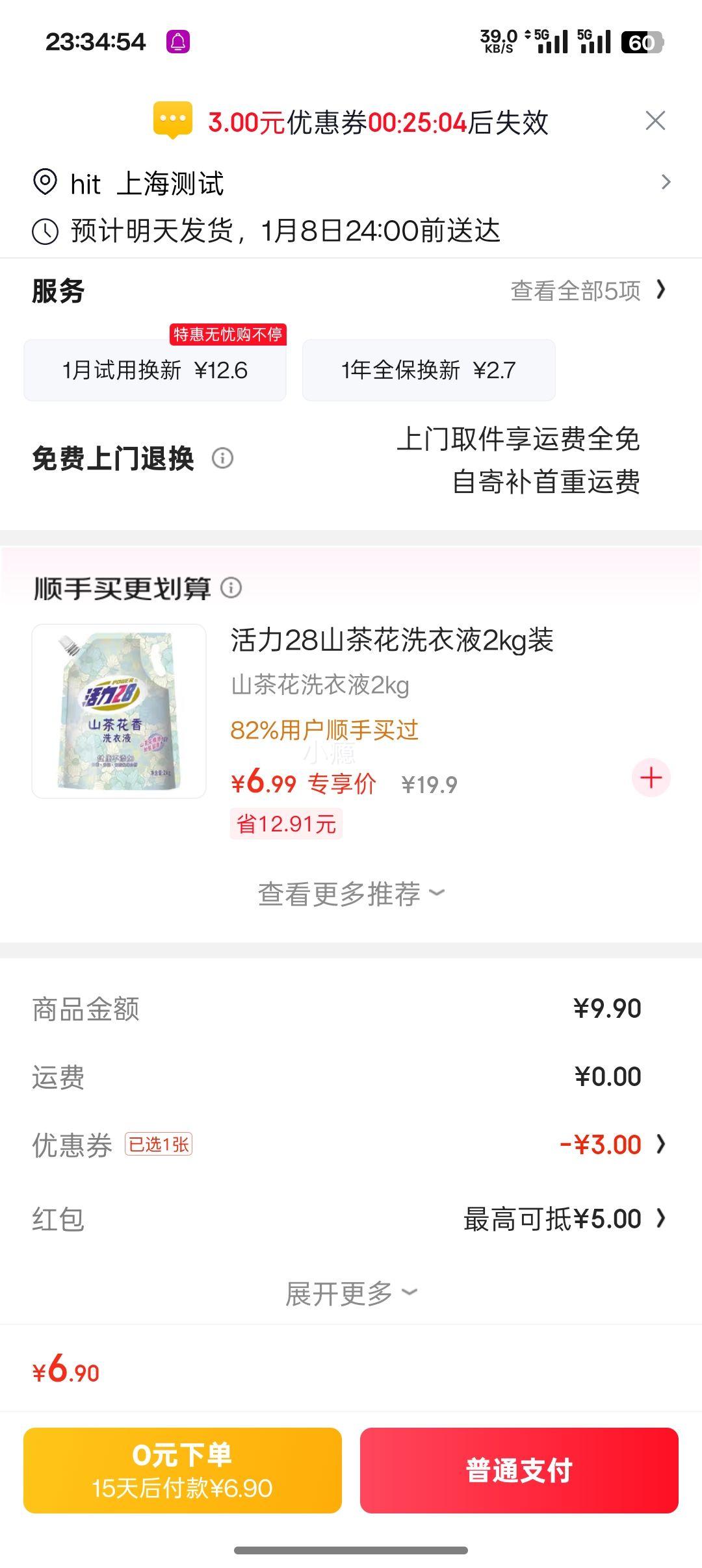 活力28 薰衣芬芳洗衣液 4斤优惠证明