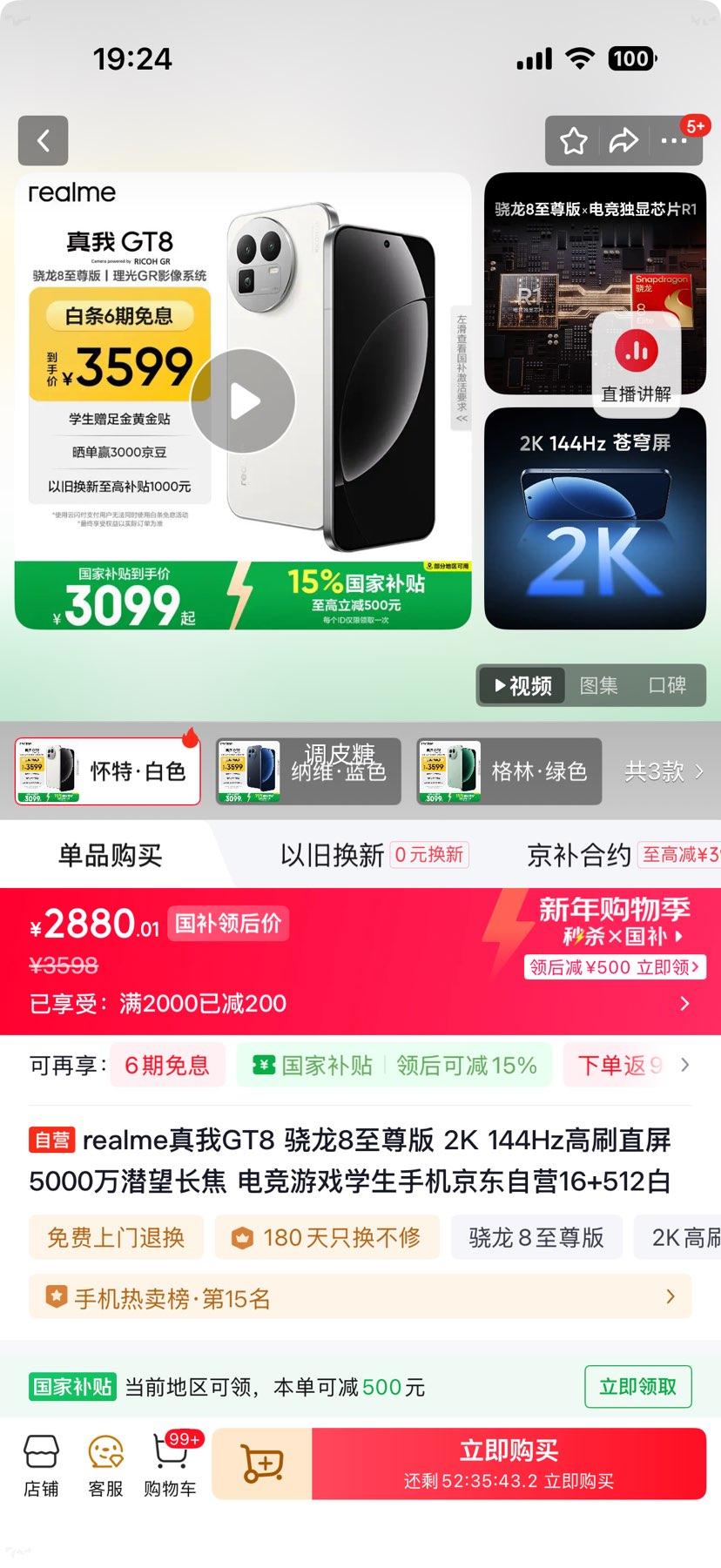 realme 真我 GT8 手机 骁龙8至尊版 怀特 16+512G优惠证明