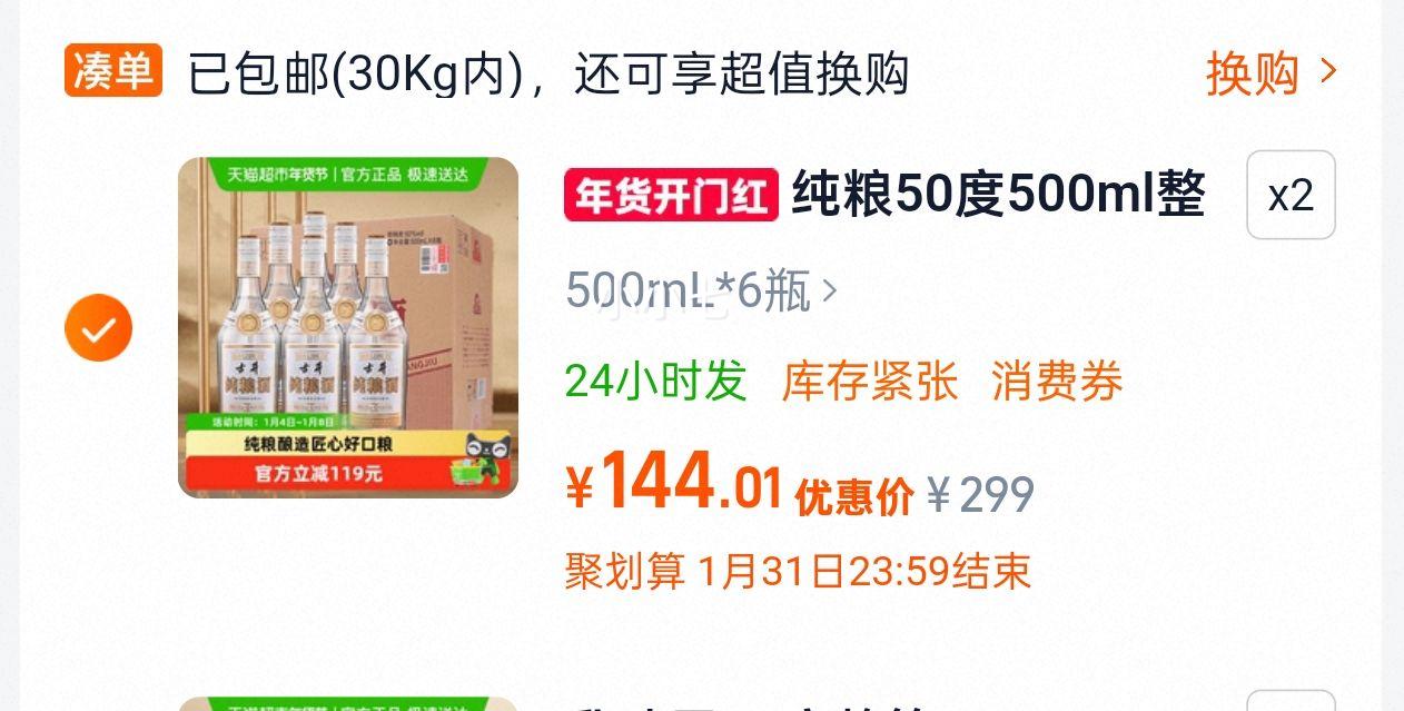 古井贡酒 浓香型白酒 纯粮食酒 50度 500mL*6瓶*2件优惠证明