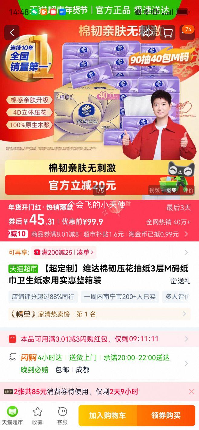  棉韧压花抽纸 3层 M码 家用实惠整箱装 90抽*40包优惠证明