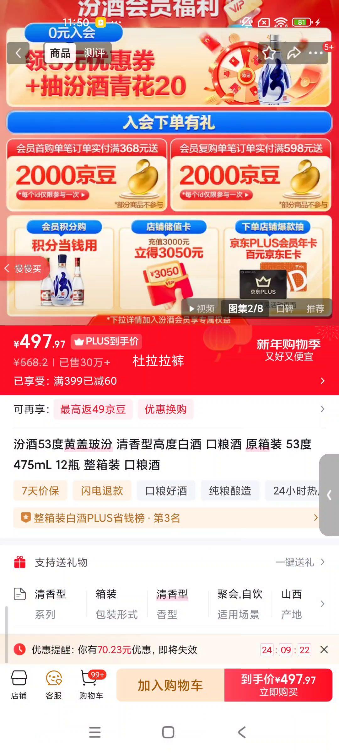 汾酒 黄盖玻汾 53° 清香型 475ml 12瓶优惠证明