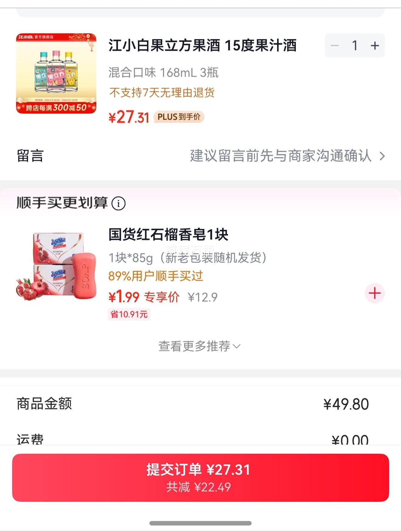 江小白果立方果酒 15度果汁酒 混合口味 168mL 3瓶优惠证明