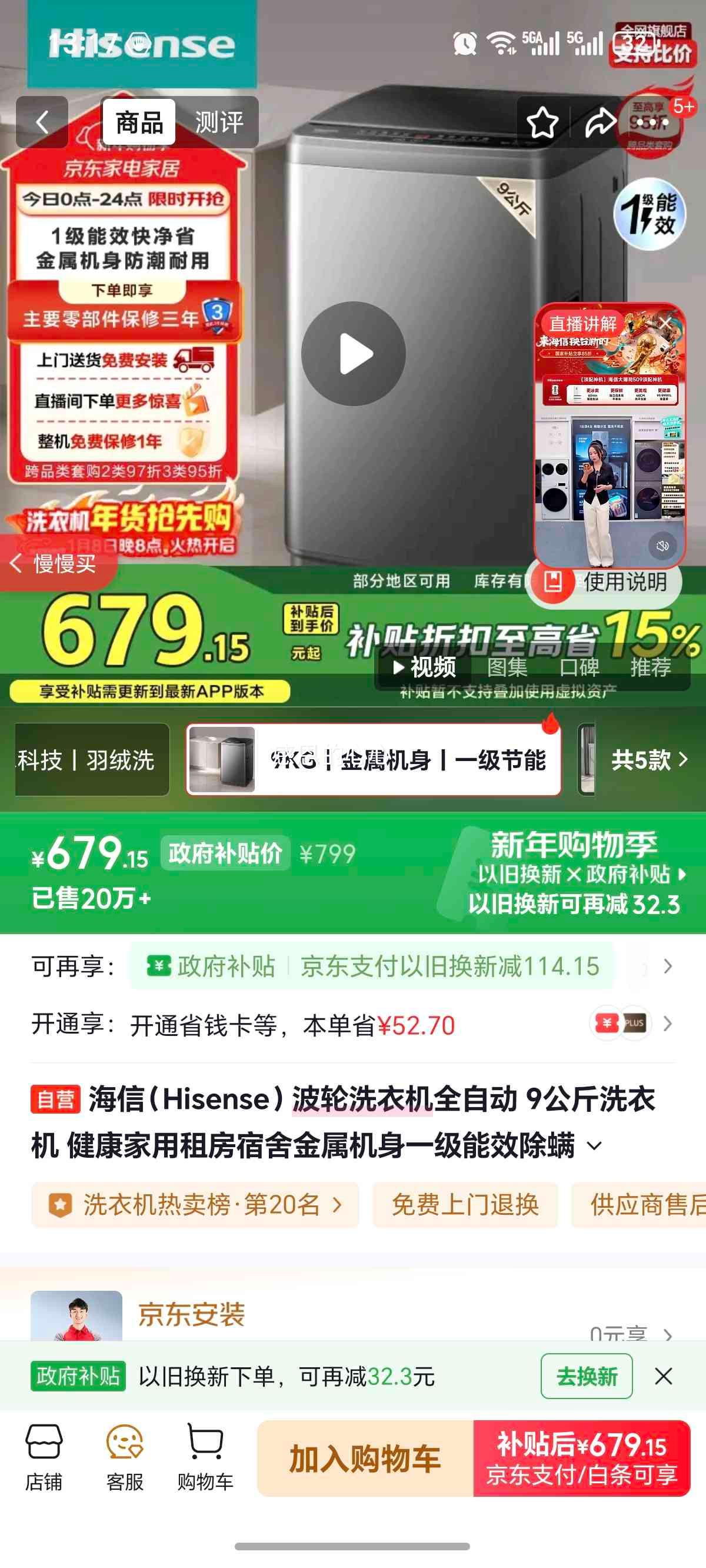 PLUS:Hisense 海信 9kg 波轮洗衣机 HB90DC30 金属机身优惠证明