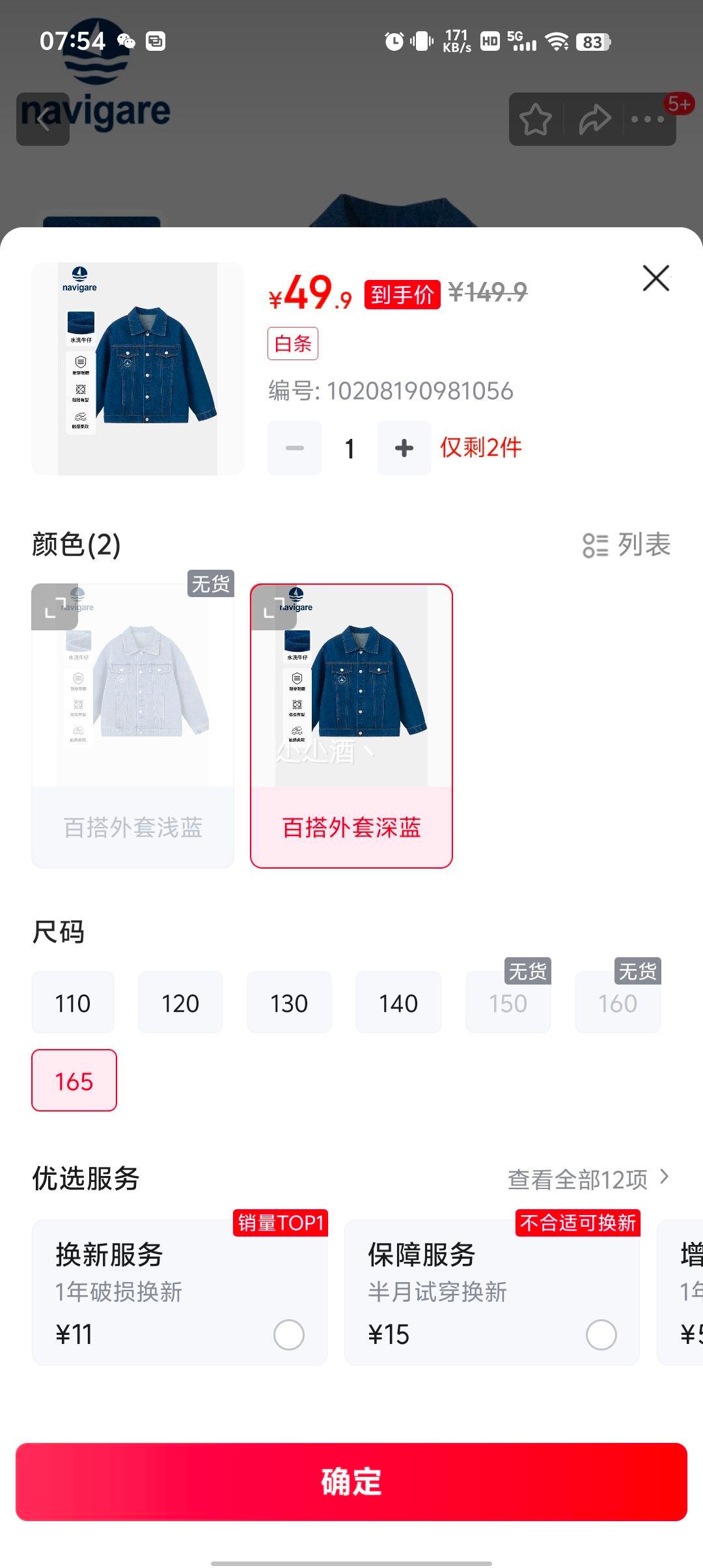NAVIGARE 意大利小帆船童装男童牛仔外套优惠证明