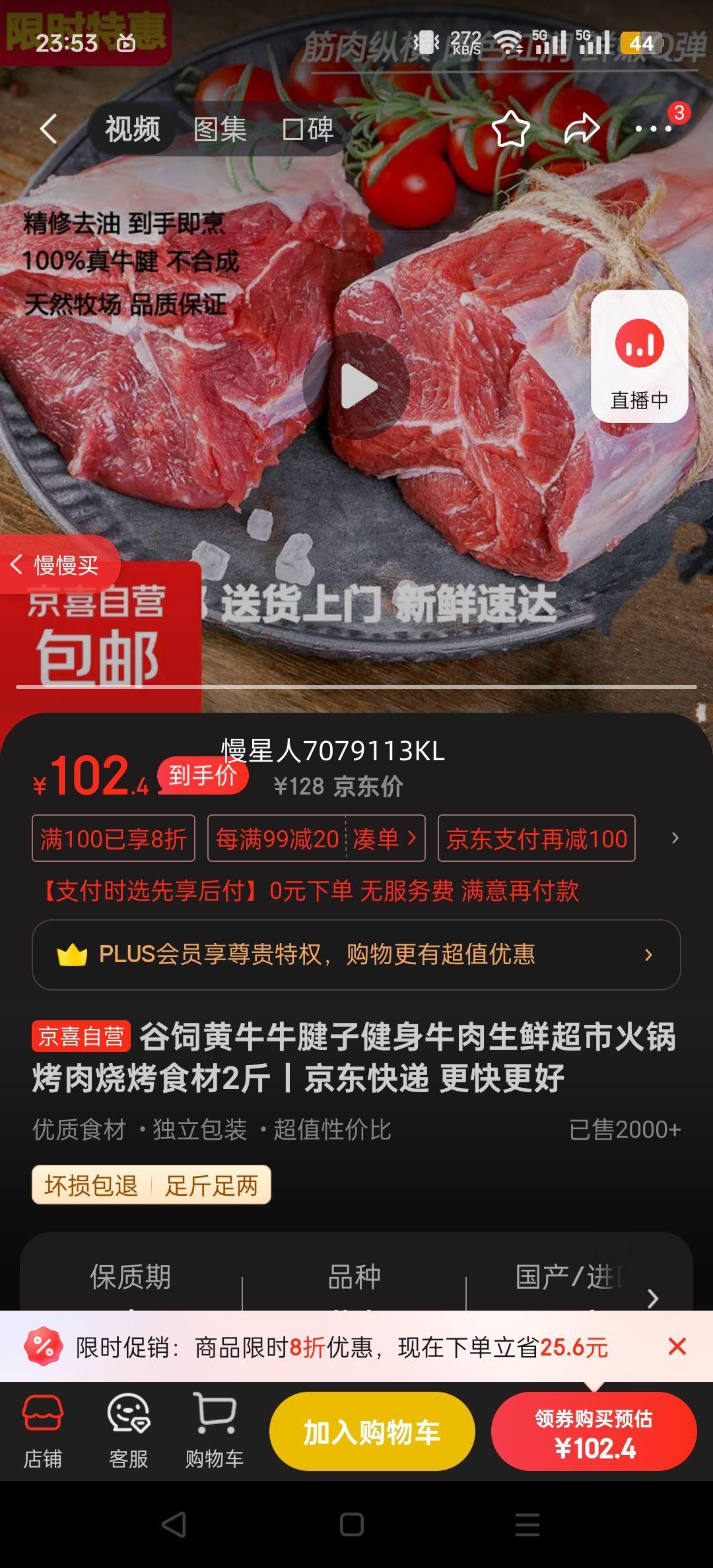 京喜 牛腱子 1kg*2袋优惠证明