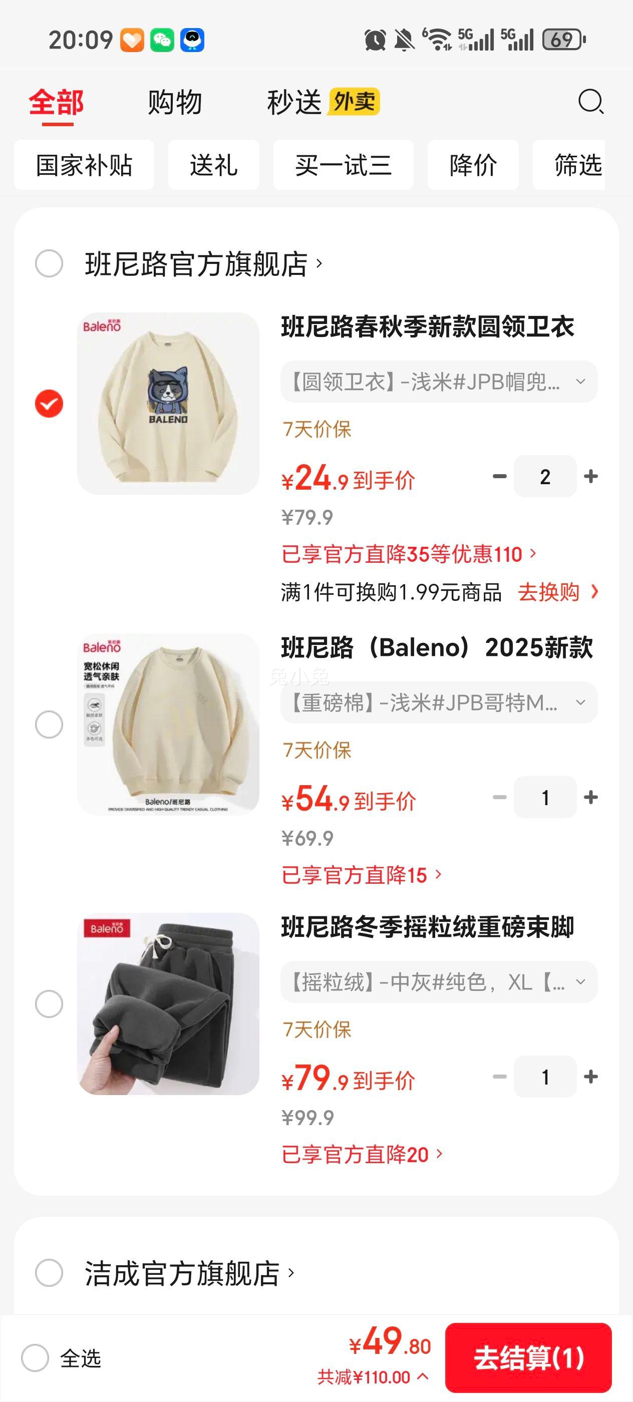 班尼路 保暖卫衣 280g 重磅 潮牌外套优惠证明