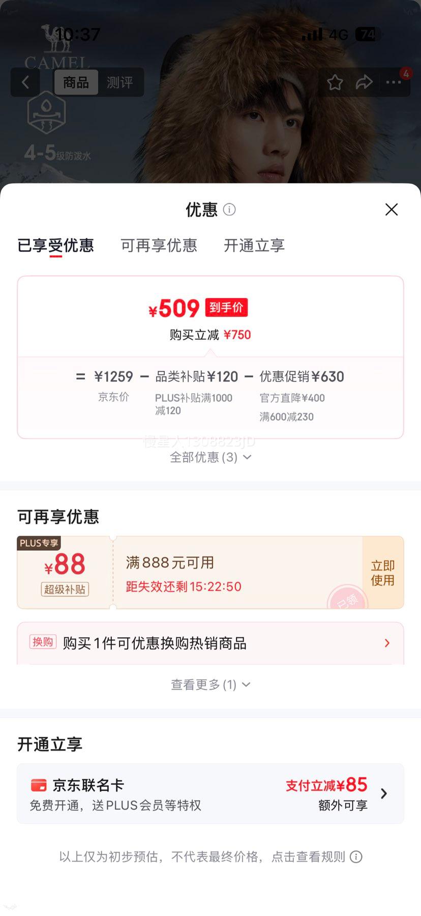 骆驼 毛领派克羽绒服 男女同款 优惠证明