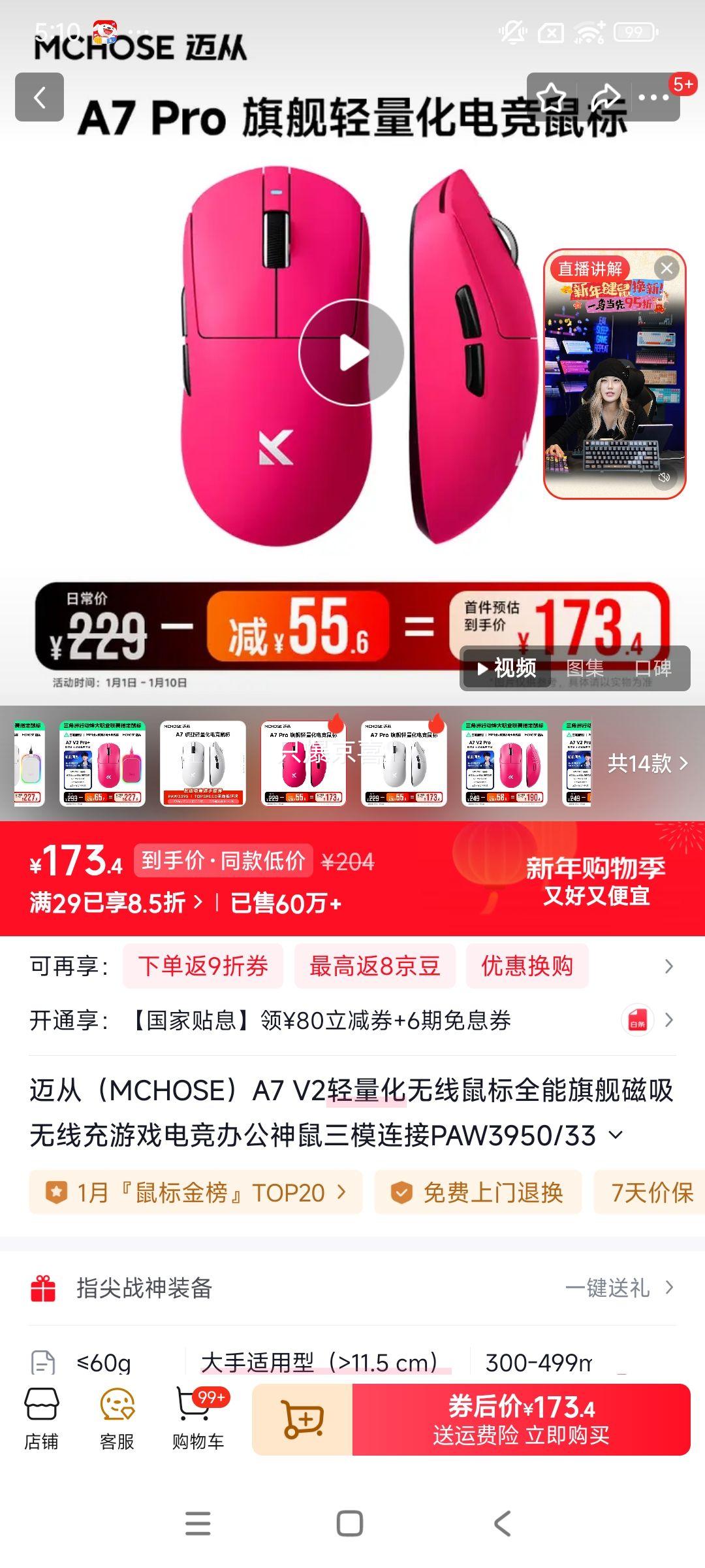 迈从 A7 Pro 无线鼠标 三模 浆果红 无配件优惠证明