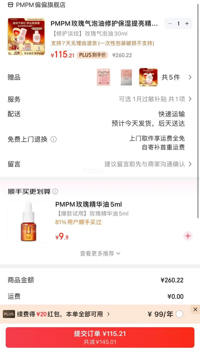 PMPM 玫瑰气泡油 白睡莲精华油 60ml（买一赠一）优惠证明