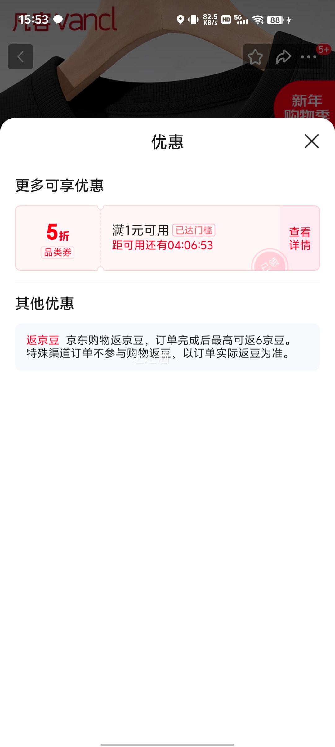20点：凡客诚品 350g重磅加绒打底衫优惠证明