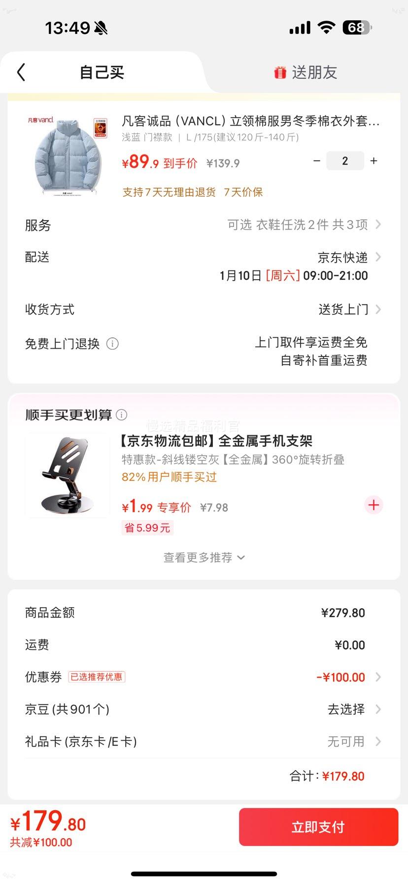 凡客诚品 立领棉服男 冬季加厚保暖外套 M浅蓝 L优惠证明