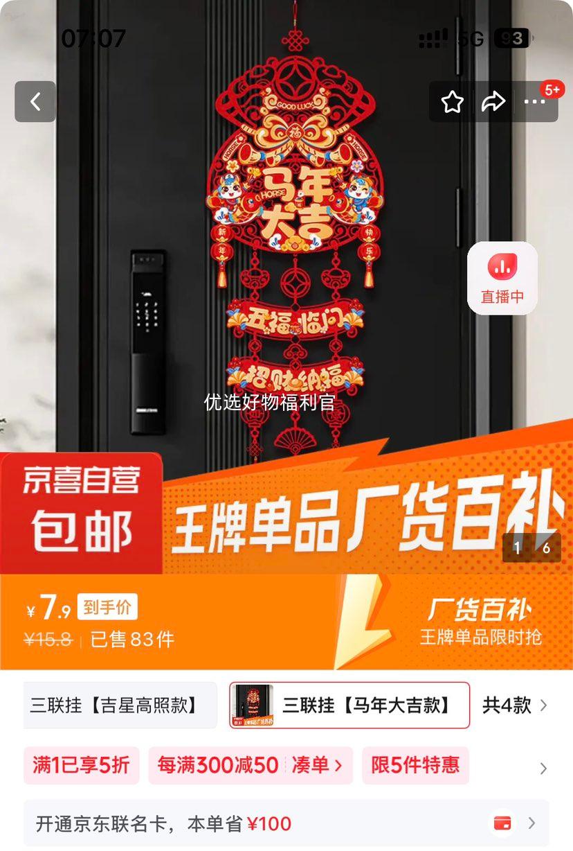 新年新款马年福字挂件饰品 三联挂马年大吉款 客厅入户大门生肖挂饰优惠证明