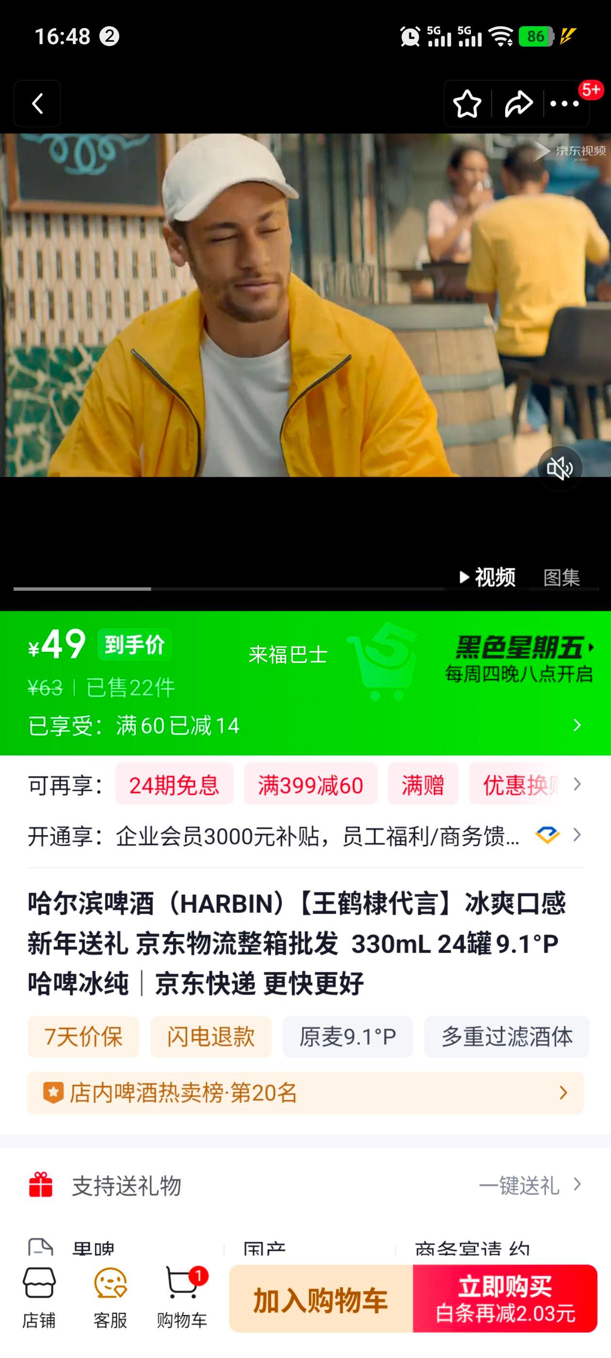 哈尔滨啤酒(HARBIN)王鹤棣代言冰爽口感 新年送礼 京东物流整箱批发 330mL 24罐 9.1°P 哈啤冰纯优惠证明