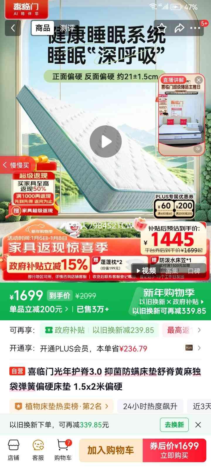 喜临门 光年护脊3.0 抑菌防螨床垫 舒脊黄麻独袋弹簧 偏硬 1.5x2米优惠证明