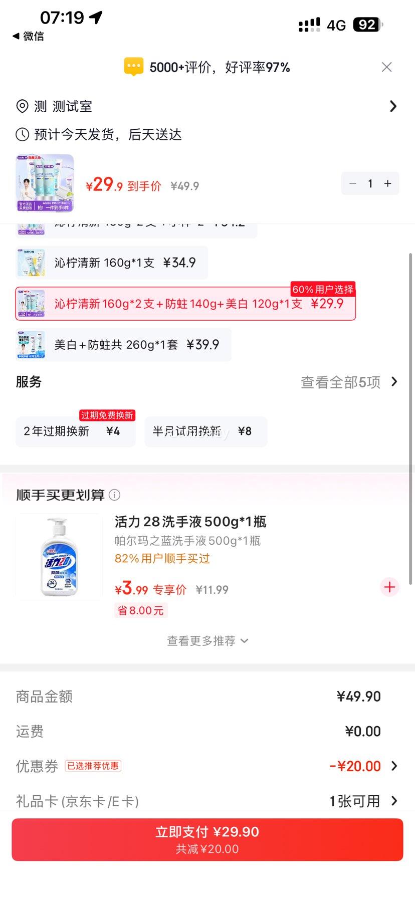 舒客 沁柠清新牙膏 160g*2支+防蛀140g+美白120g 家庭实惠装优惠证明