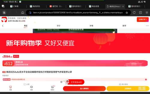 鱼跃 825Auto 双水平全自动睡眠呼吸机 家用医用 憋气止鼾 同款优惠证明