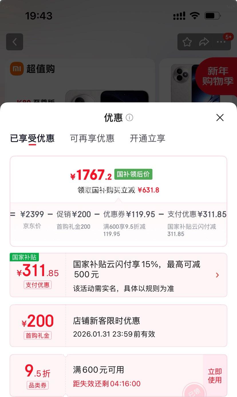 小米 REDMI K80 至尊版 手机 12GB+256GB 月岩白优惠证明