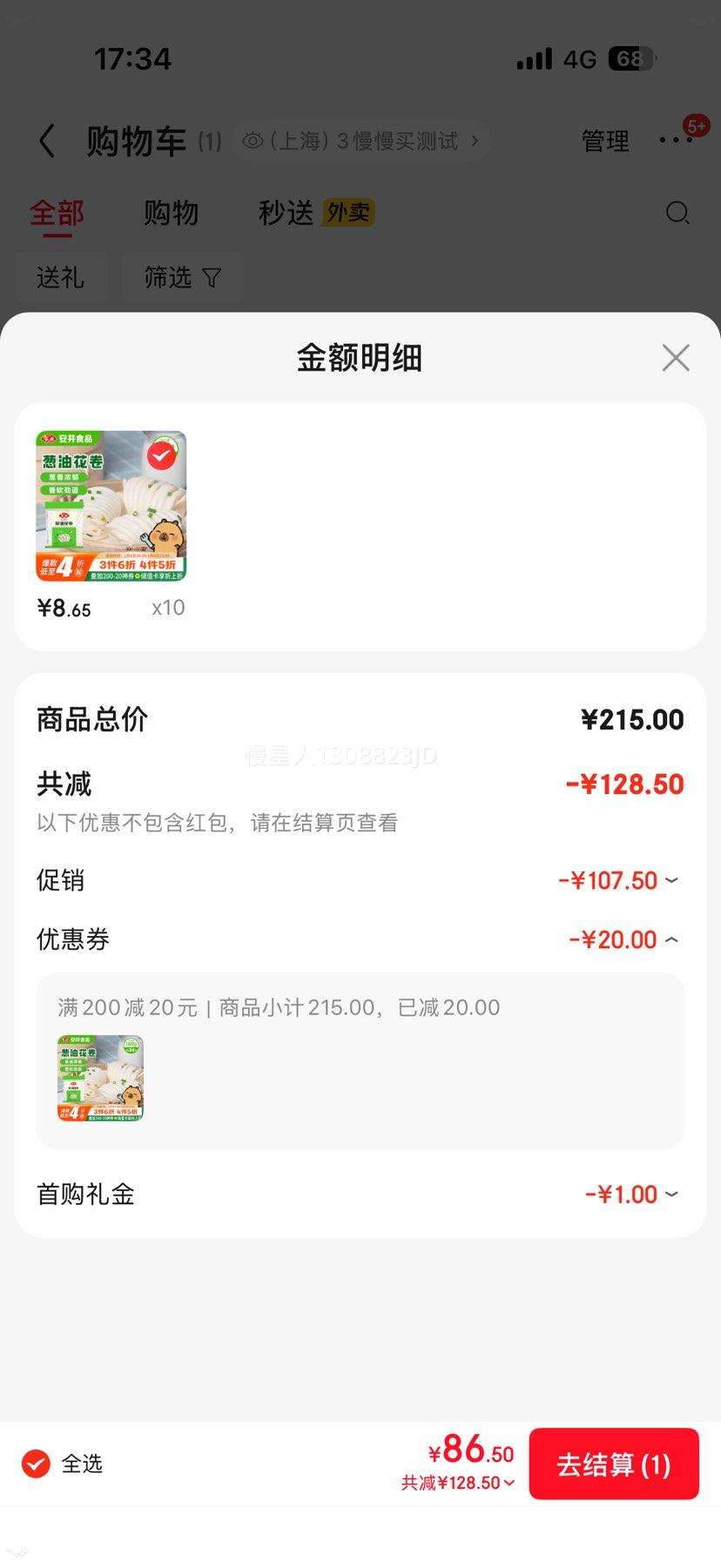 安井 葱油花卷 1kg 2斤装约34个 *10件优惠证明
