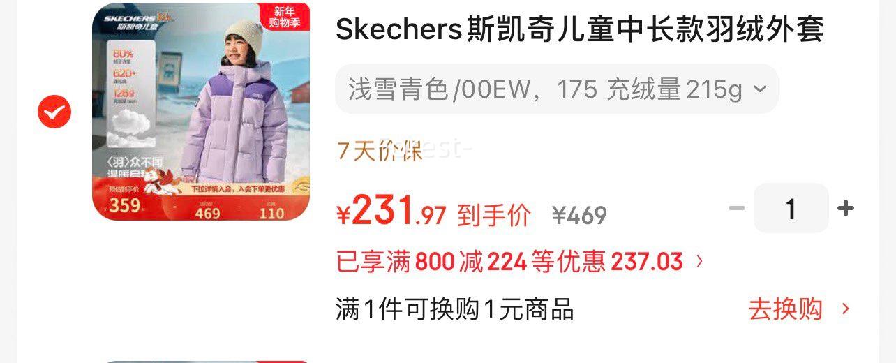 斯凯奇 儿童中长款 三防羽绒服 （多款任选）优惠证明