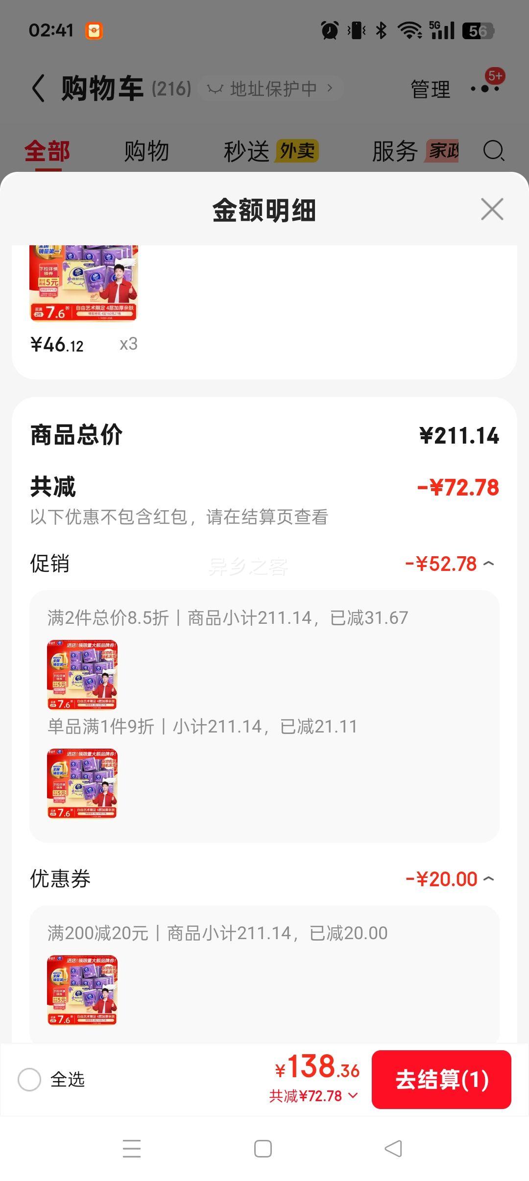 PLUS会员：Vinda 维达 棉韧立体美 160g 有芯卷纸 4层 27卷优惠证明