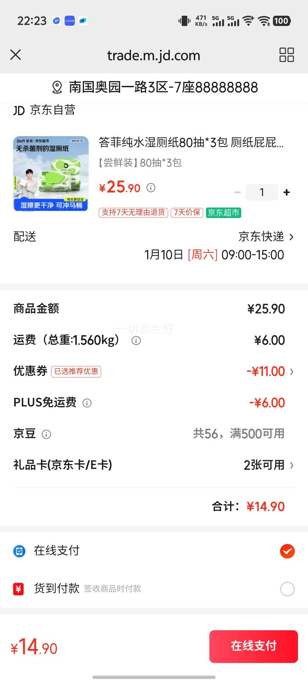 答菲纯水湿厕纸80抽*3包 厕纸屁屁私处专用湿纸巾 婴童可用优惠证明