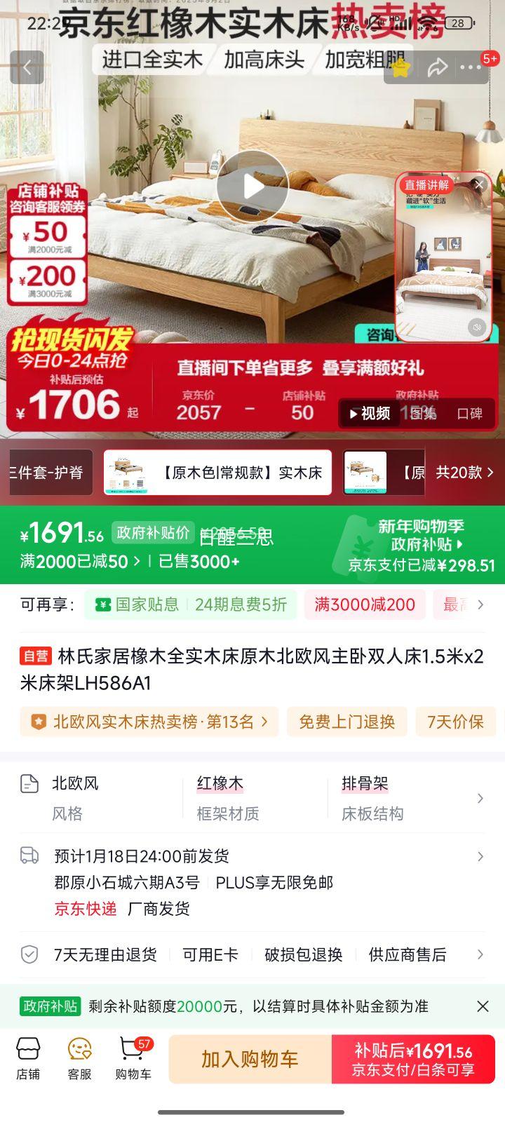 林氏家居 全实木床 1.5米x2米 双人床 原木风橡木斜靠大板床 LH586A1优惠证明