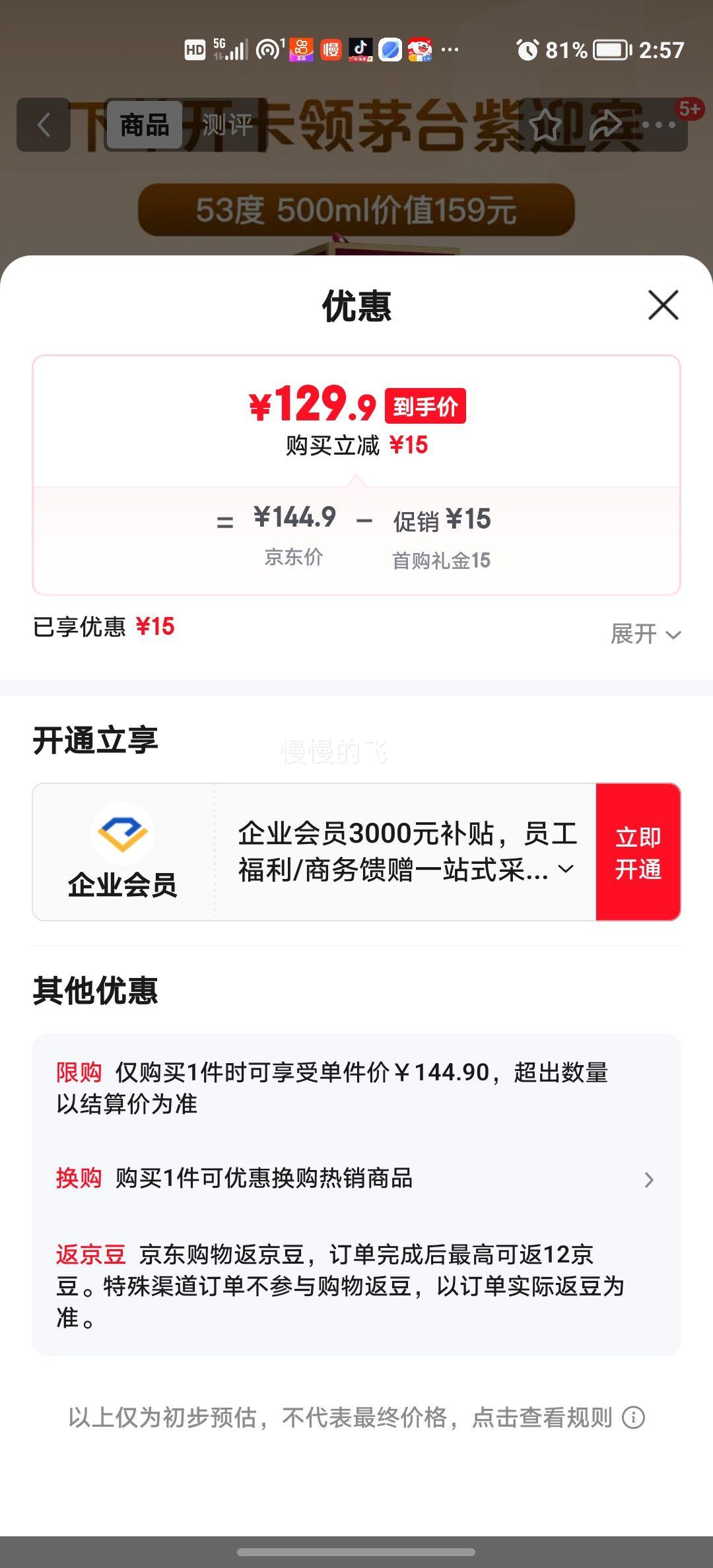1号会员店 茅台 紫迎宾酱香型白酒 53度 500ml优惠证明
