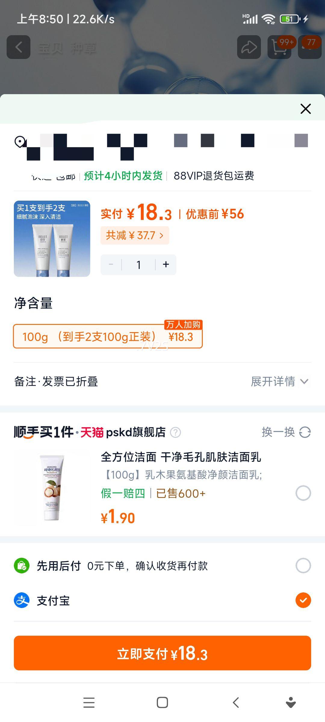 福瑞达颐莲 氨基酸净爽洁面乳 洗面奶 保湿清洁 同款 100g*2优惠证明