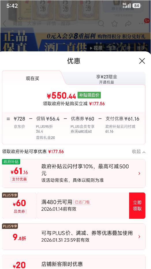 ZHENJIU 珍酒 佳品 53° 酱香型 6瓶 500ml优惠证明