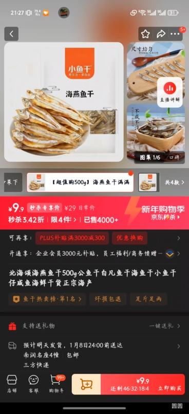 北海颂 海燕鱼干 500g 公鱼干 优惠证明
