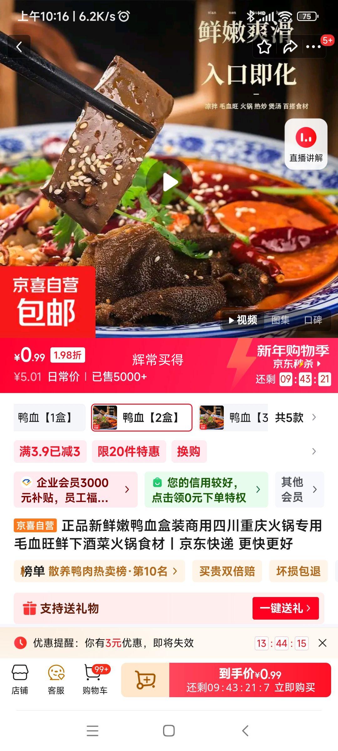正品新鲜嫩鸭血 300g*2盒优惠证明
