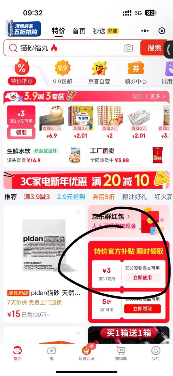 pidan 彼诞 豆腐膨润土混合猫砂 2.4kg