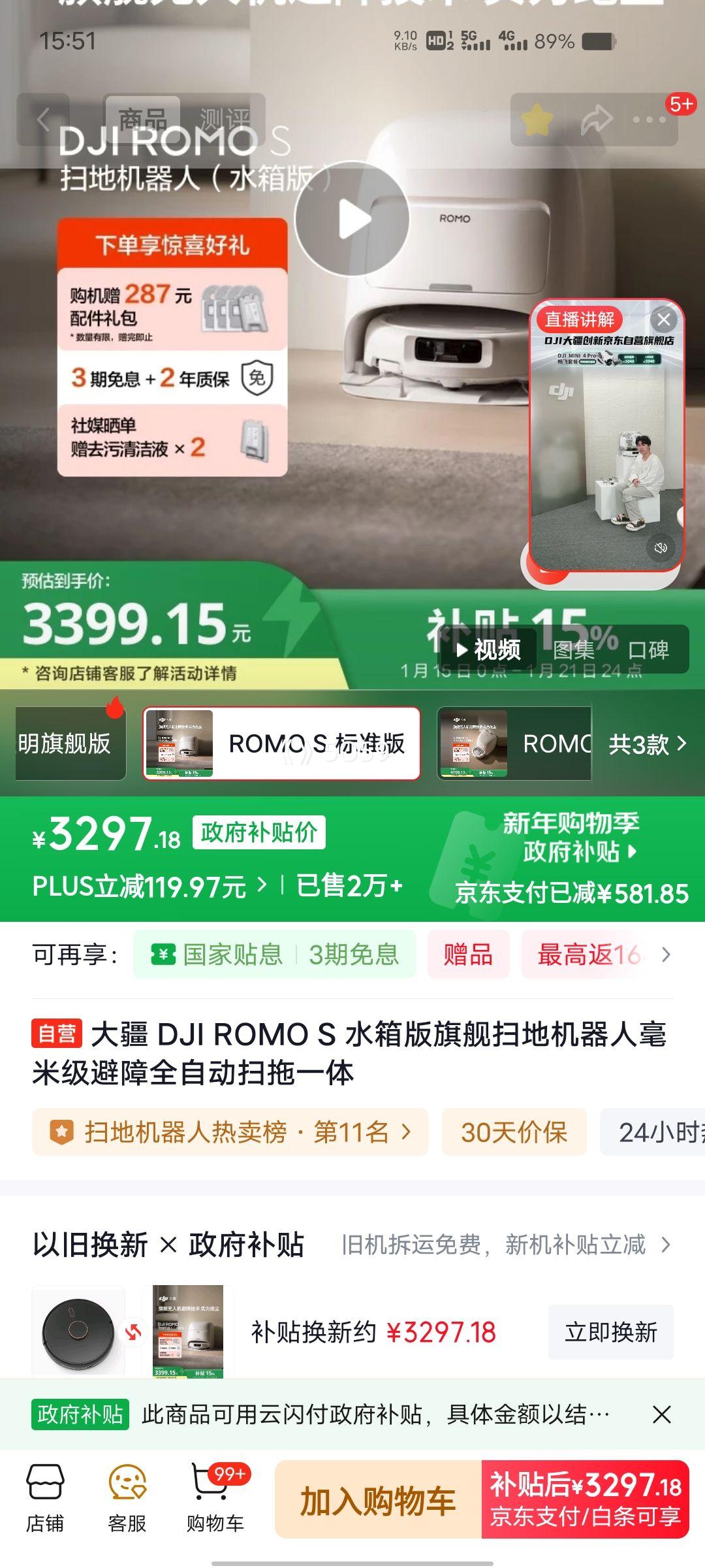 PLUS会员:DJI ROMO S 扫地机器人 水箱版优惠证明