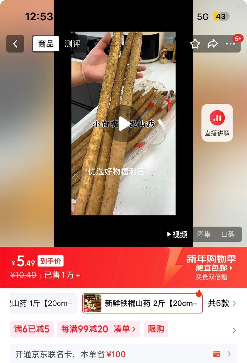 河北正宗铁棍山药 小白嘴麻山药 药食同源辅食蔬菜 2斤20cm-40cm优惠证明