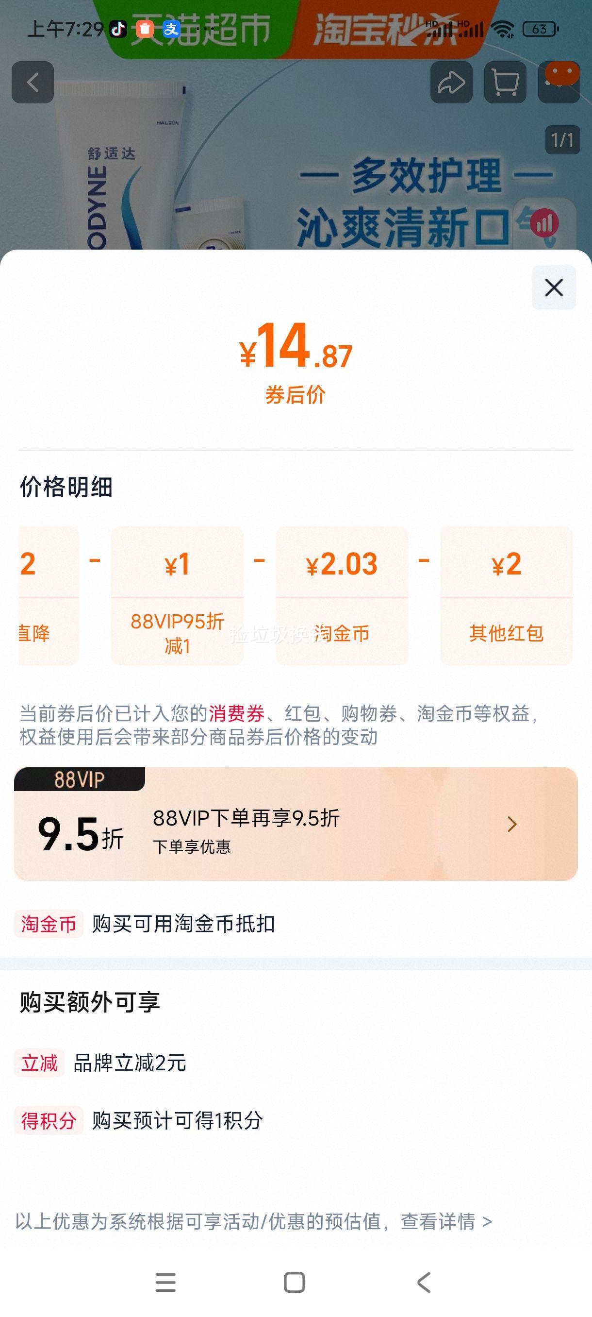 再降价、88VIP: 舒适达抗敏感牙膏含氟正品沁爽劲洁清新口气牙膏100克优惠证明