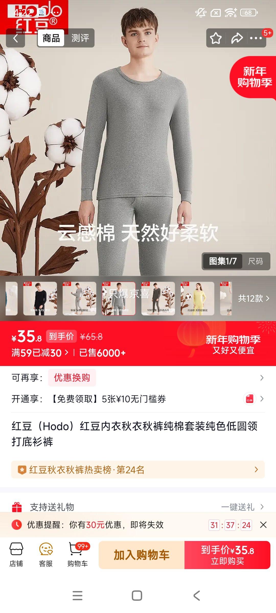 红豆 Hodo 纯棉秋衣秋裤套装 男款麻灰 L 170/95优惠证明