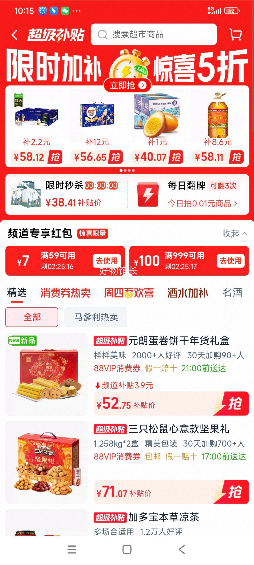 元朗 蛋卷曲奇饼干礼盒 金玉满堂礼盒 720g *1盒优惠证明