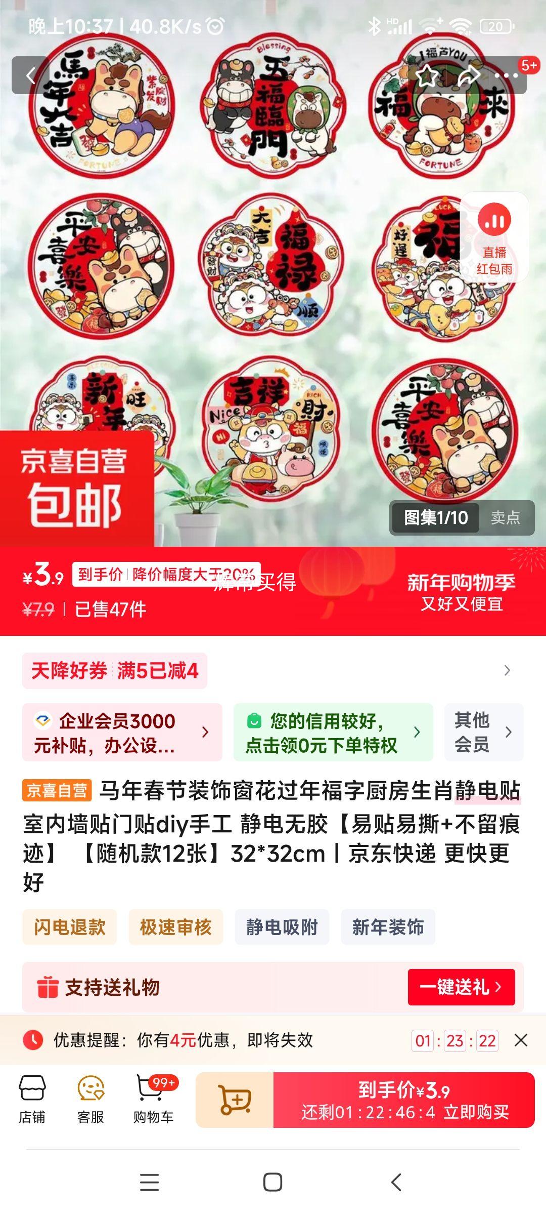 马年春节装饰窗花32*32cm 12张优惠证明