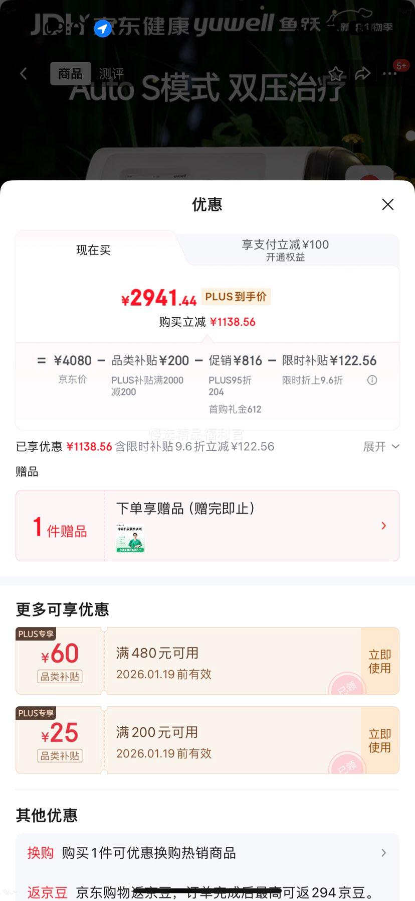 鱼跃 825Auto 双水平全自动睡眠呼吸机 家用 医用 憋气呼吸暂停 鼾症优惠证明