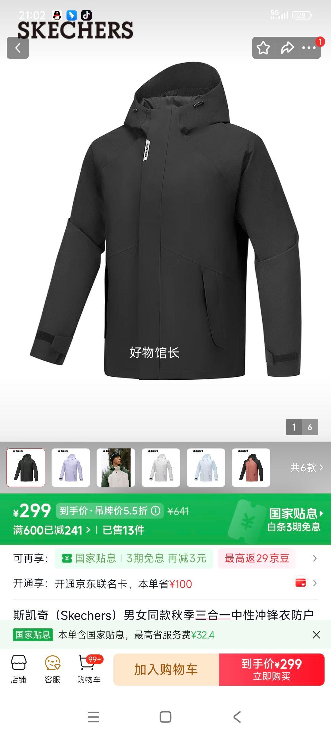 斯凯奇 三合一中性冲锋衣 防户外休闲外套 碳黑 0018 L优惠证明