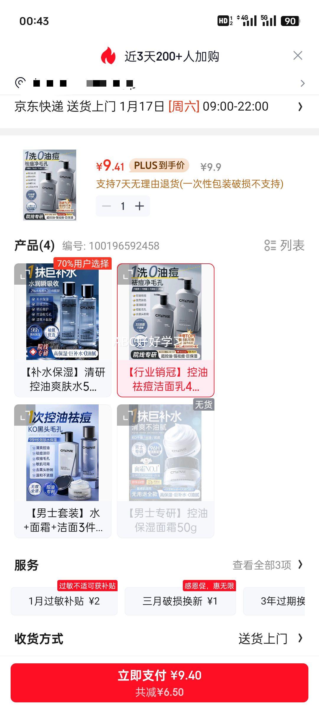 plus：维特丝氨基酸洗面奶男士控油祛痘深层清洁去黑头粉刺护肤洁面乳 新年礼物优惠证明