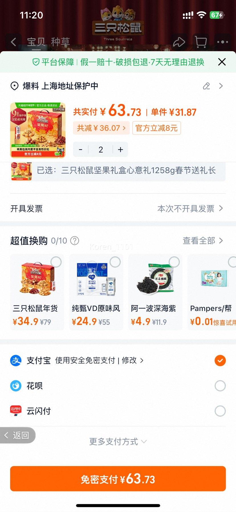 再降价：三只松鼠 坚果礼盒 心意礼 1258g优惠证明