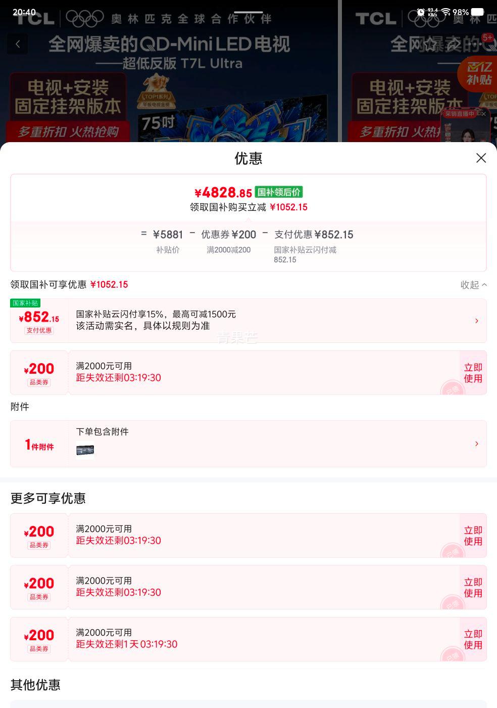 TCL T7L Ultra 75英寸电视 75T7L Ultra 固定挂架送装一体优惠证明