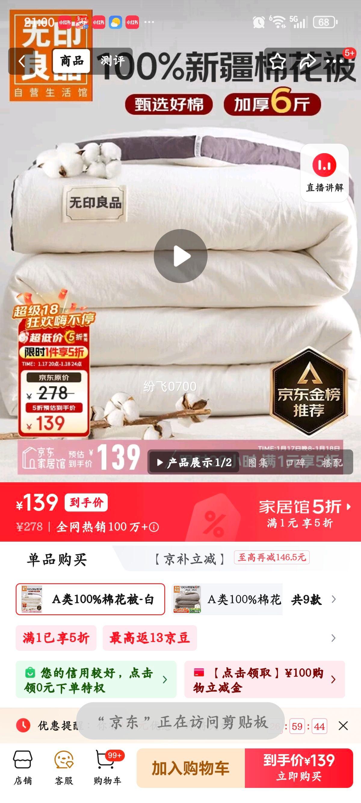 无印良品 A类100%新疆纯棉被子 春秋空调被芯 冬季保暖 6斤 200*230cm优惠证明